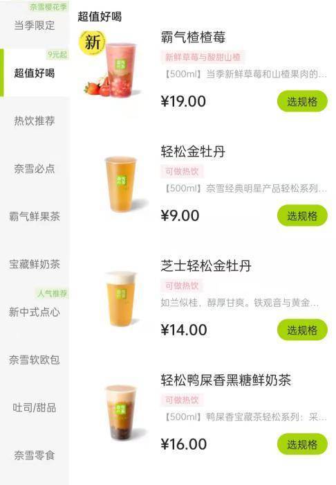 时代奈雪的茶大幅降价10元，奶茶要告别30元时代？