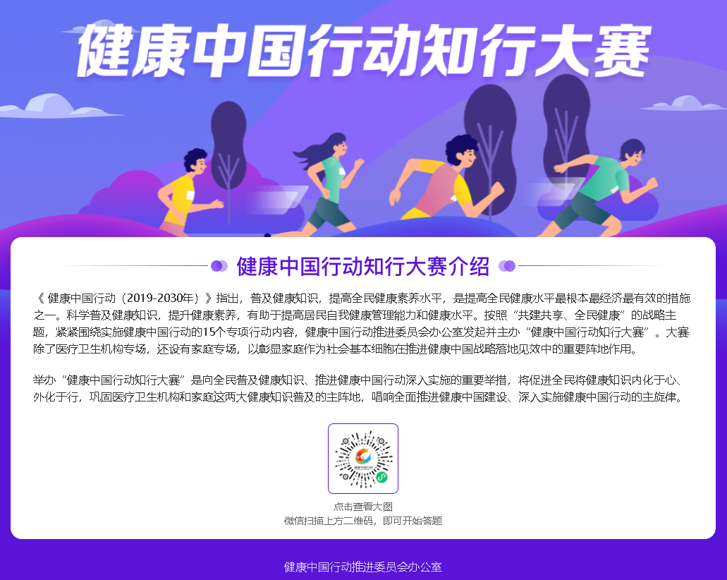 健康中國醫者先行健康中國行動知行大賽線上答題活動開始啦