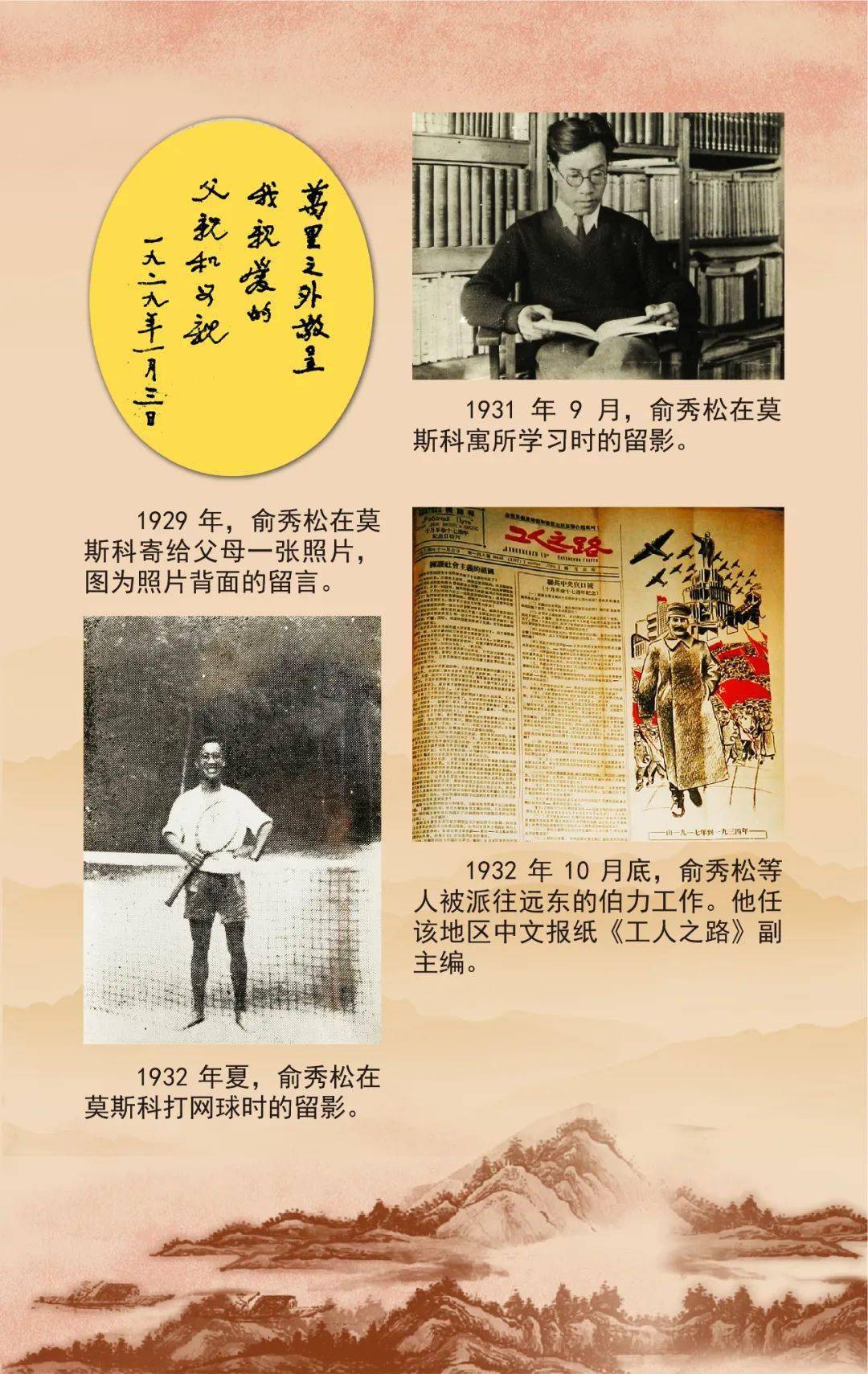 秀松长青俞秀松烈士生平事迹网络展览