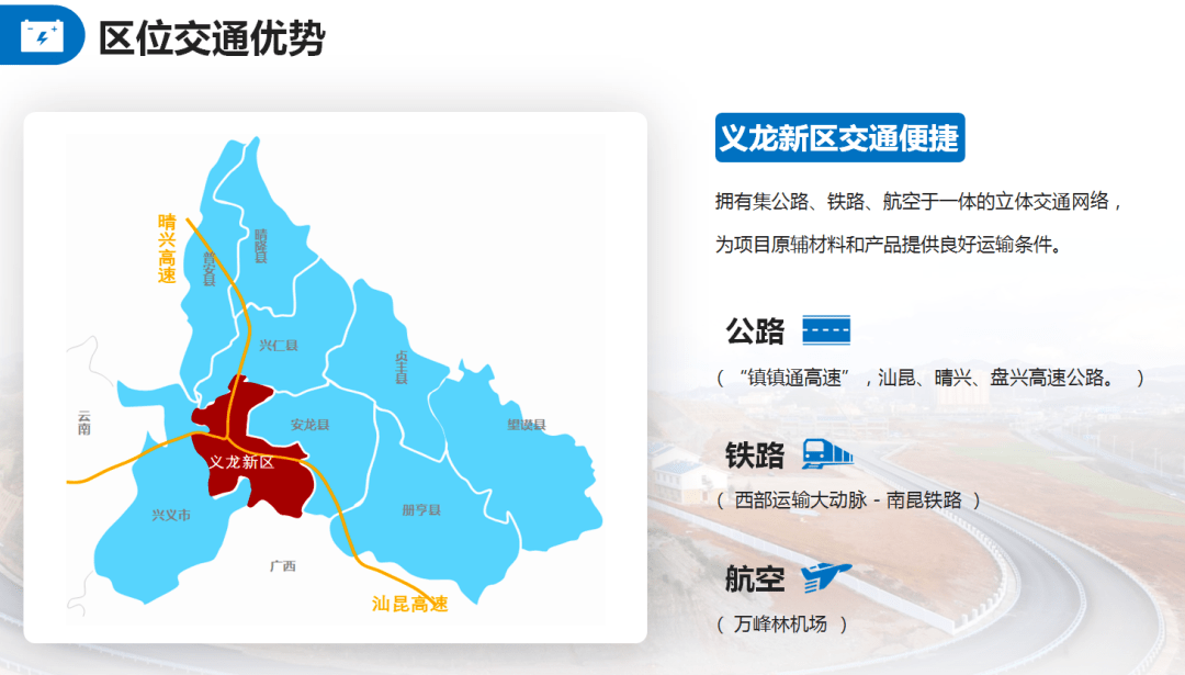 新国发2号文件项目推介义龙新区新能源装备制造建设项目
