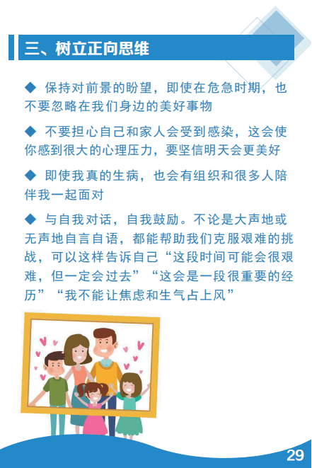 防控|【疫情防控】公安民警辅警疫情应对身心健康手册①请查收