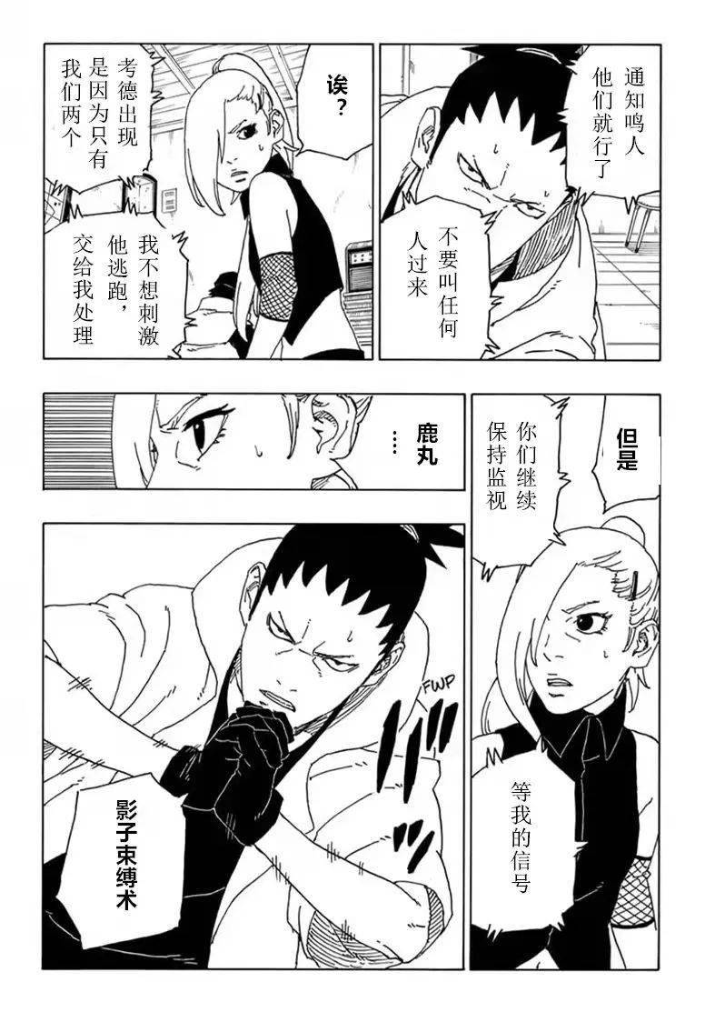 漫画|博人传漫画汉化第68话：伤痕