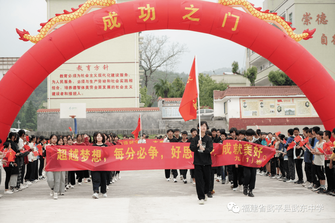 学在武东点燃激情成就梦想武东中学举行2022年中考百日誓师动员大会