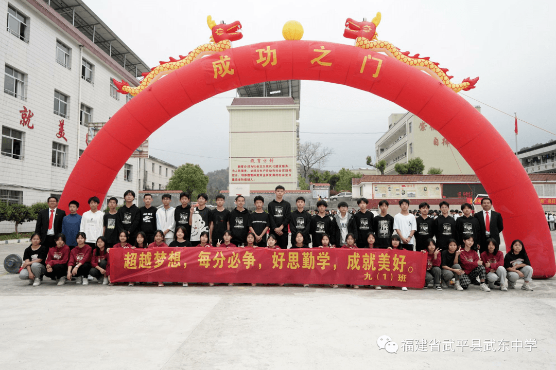 学在武东点燃激情成就梦想武东中学举行2022年中考百日誓师动员大会