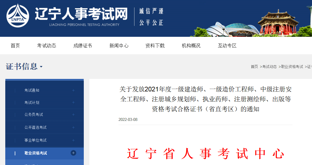 又有2地发布2021年一建纸质证书领证通知,速来看~_考生_相关_人事