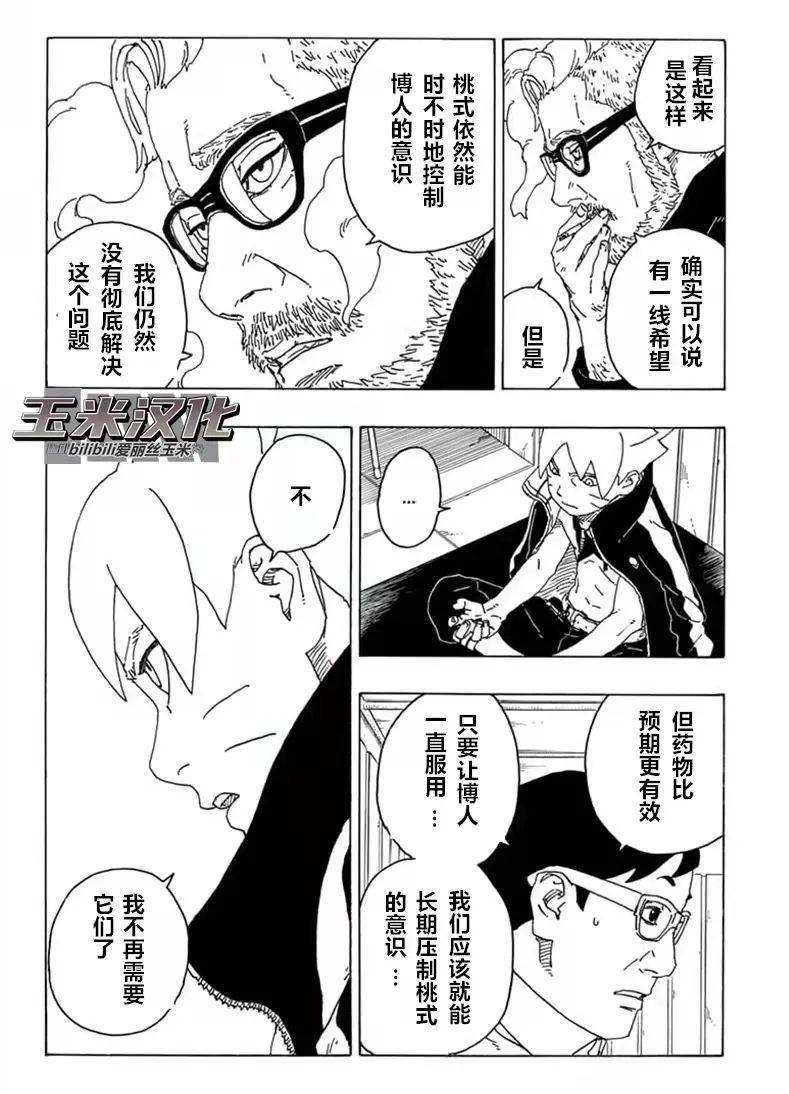 漫画|博人传漫画汉化第68话：伤痕