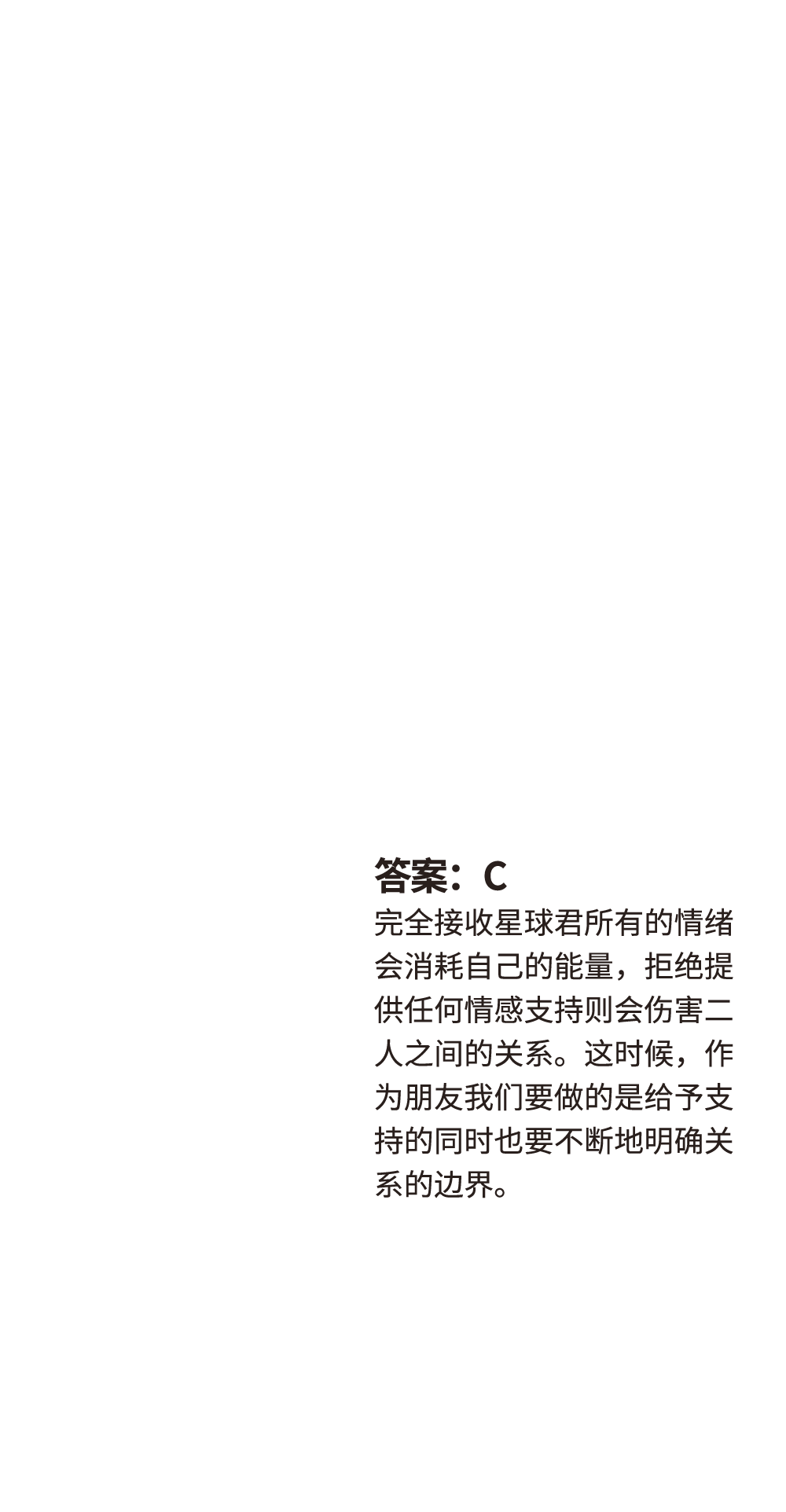 伤害有这种心态的人看起来弱小无助，其实享受操纵他人。建议远离！