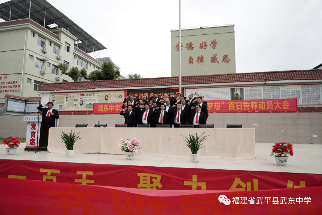 学在武东点燃激情成就梦想武东中学举行2022年中考百日誓师动员大会