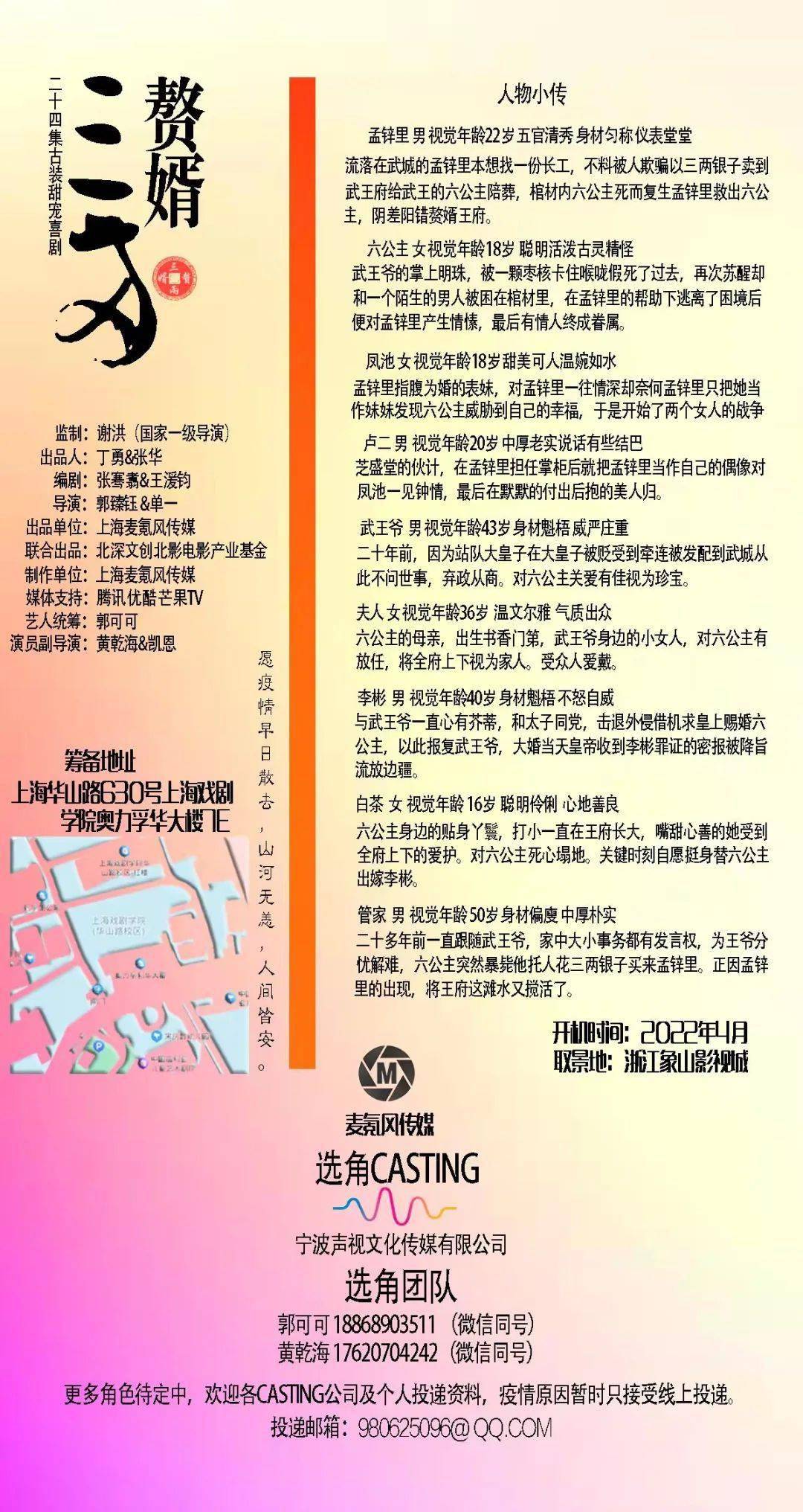 筹备|3/19组讯 | 古装网剧《神医毒妃不好惹》等