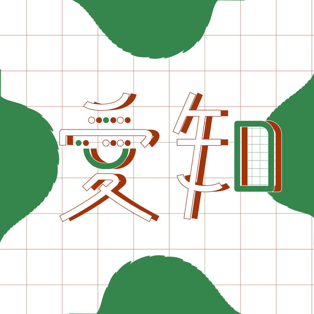 極簡的矢量風格呈現特產農作物字體設計好看