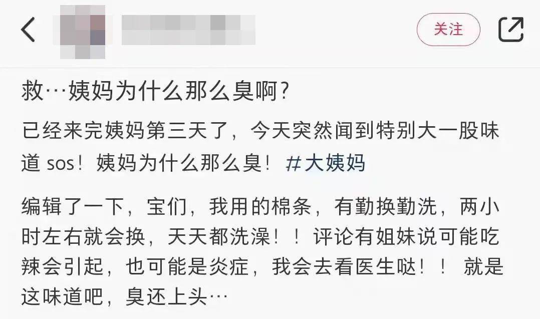 大姨妈为什么这么臭啊?_味道_分泌物_内膜