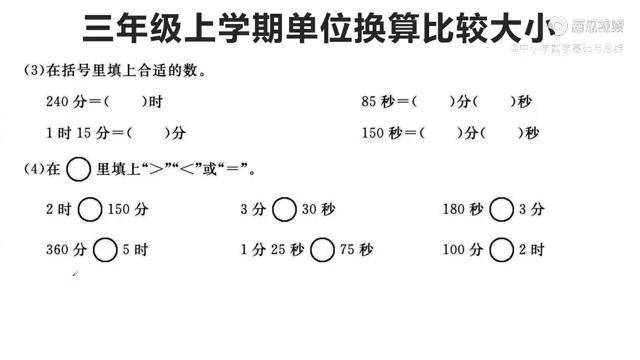 三年级上学期单位换算比较大小