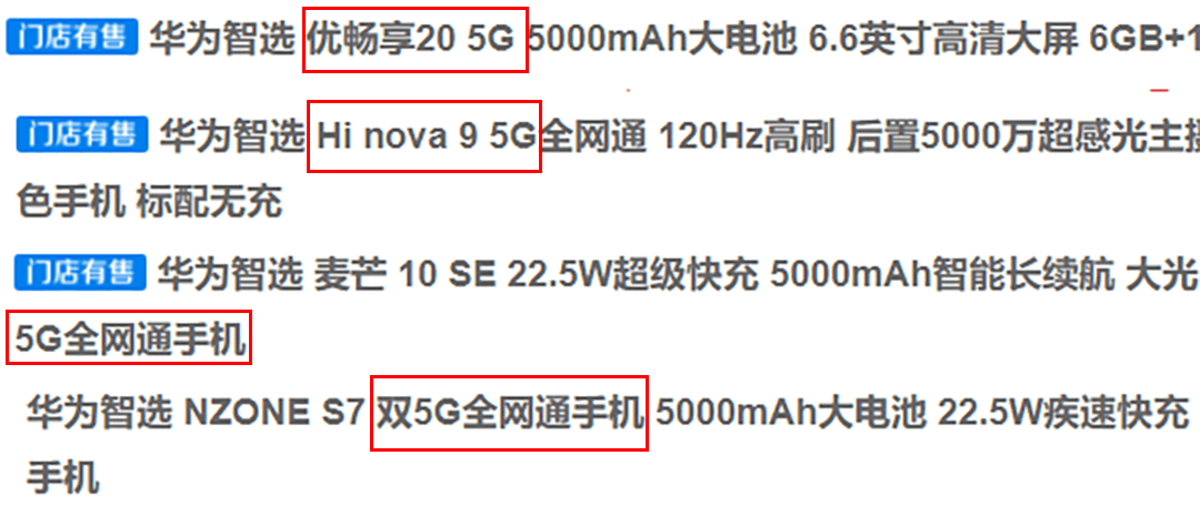 hinova9优畅享20华为智选手机越来越多和华为手机有区别吗