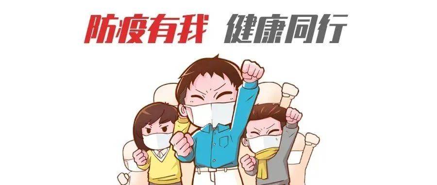 疫情防控千万条,戴好口罩第一条_防护_师生_家长