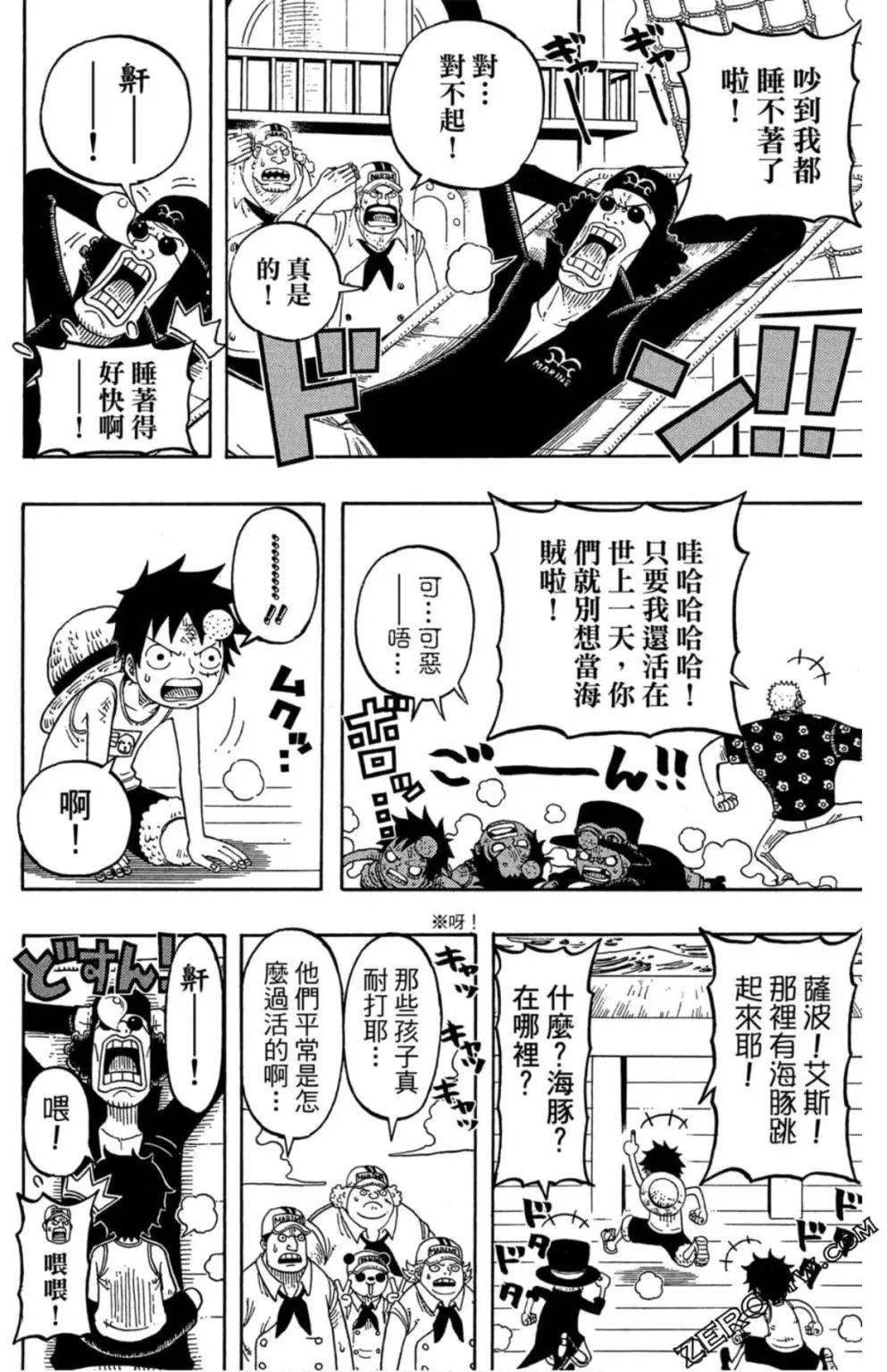 顶点|漫画·官方番外篇·三兄弟皆为海军·顶上战争