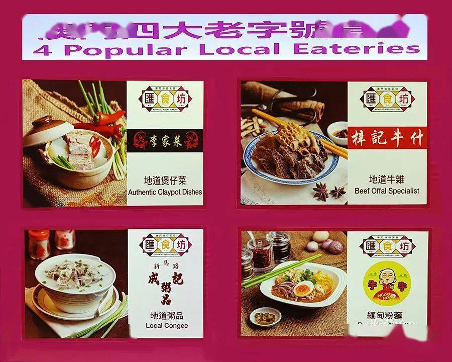 了澳門4大老字號食店,包括李家菜,梓記牛什,牛牛小食及新馬路成記粥品