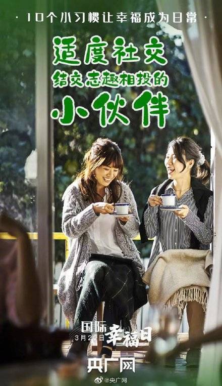 习惯|提升幸福感的10个小习惯