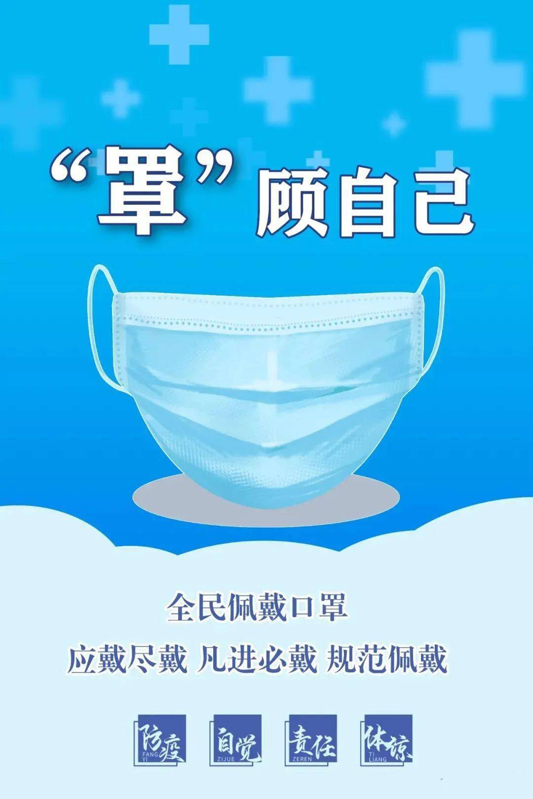 学习惠┃天台开展口罩行动全民佩戴这些场所凡进必戴