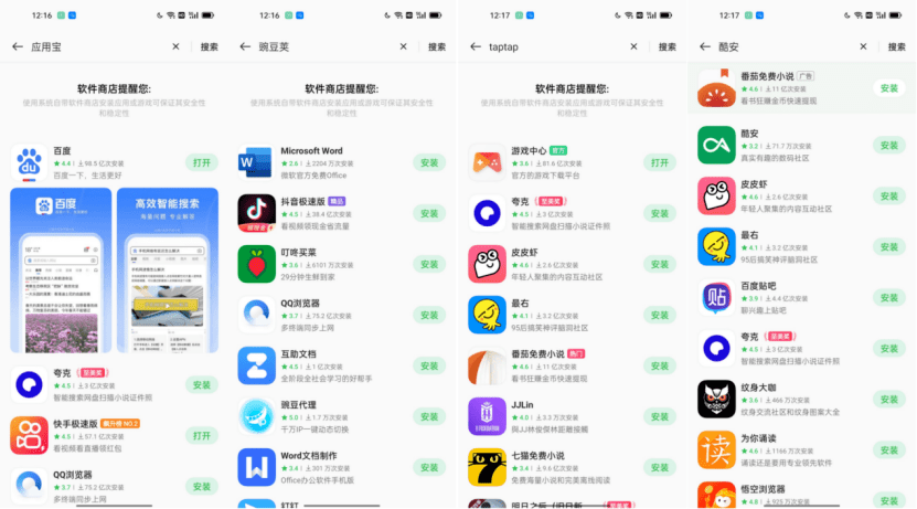 三方應用商店我們在華為,小米,oppo,vivo 4個手機應用商店搜索應用寶