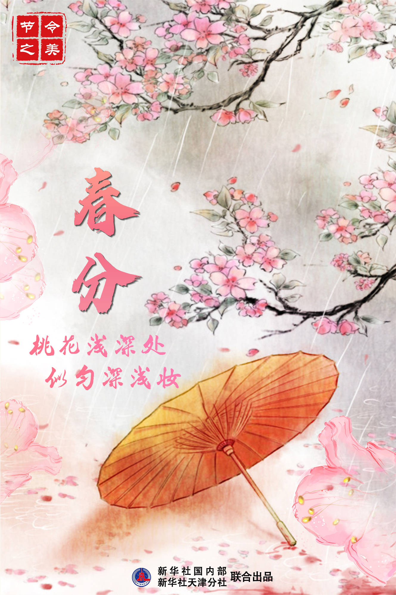 梨花|节令之美·春分|跟随诗词走进“春分”，看“春色”几分？