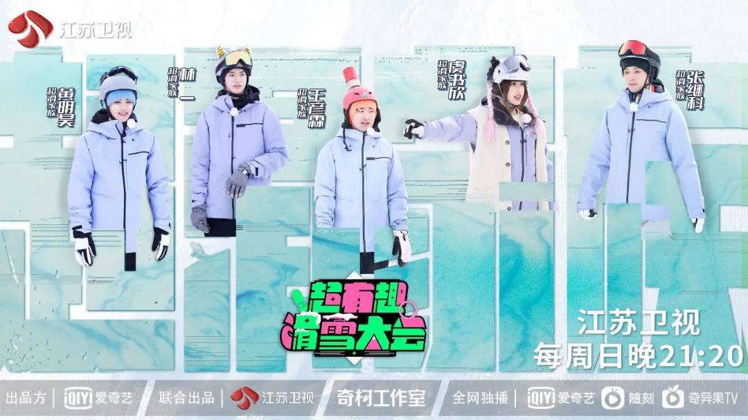 家族|《超有趣滑雪大会》超滑家族VS超吵家族 开启时空隧道争夺战