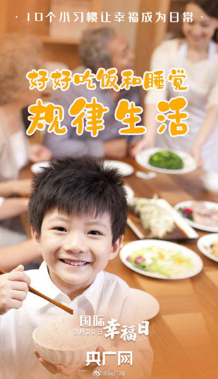 习惯|提升幸福感的10个小习惯