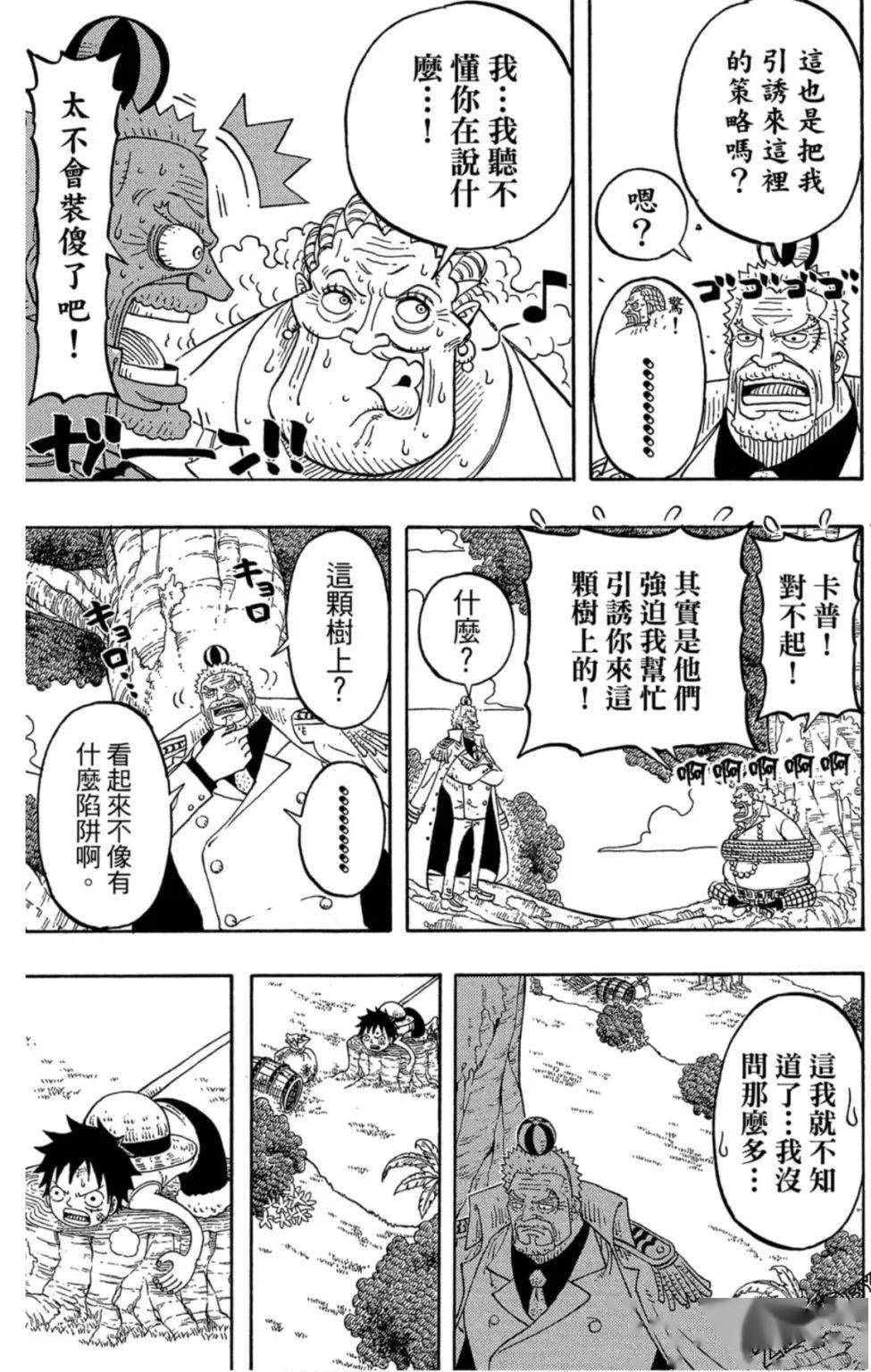 顶点|漫画·官方番外篇·三兄弟皆为海军·顶上战争