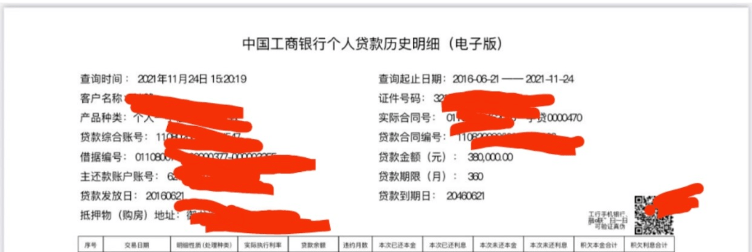 在家也能打印个贷结清证明个贷历史明细