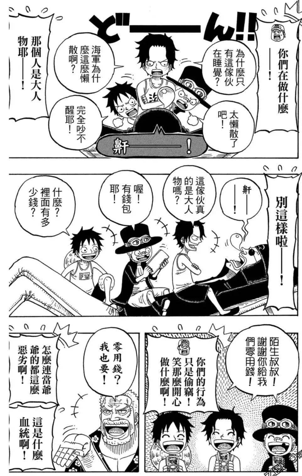 顶点|漫画·官方番外篇·三兄弟皆为海军·顶上战争