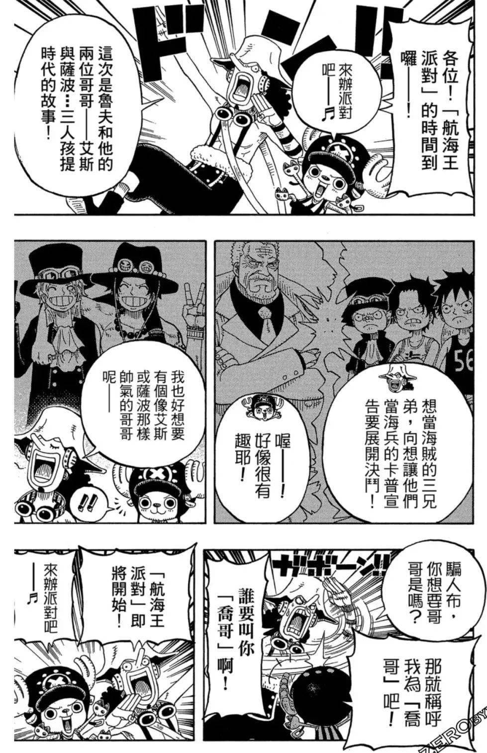 顶点|漫画·官方番外篇·三兄弟皆为海军·顶上战争