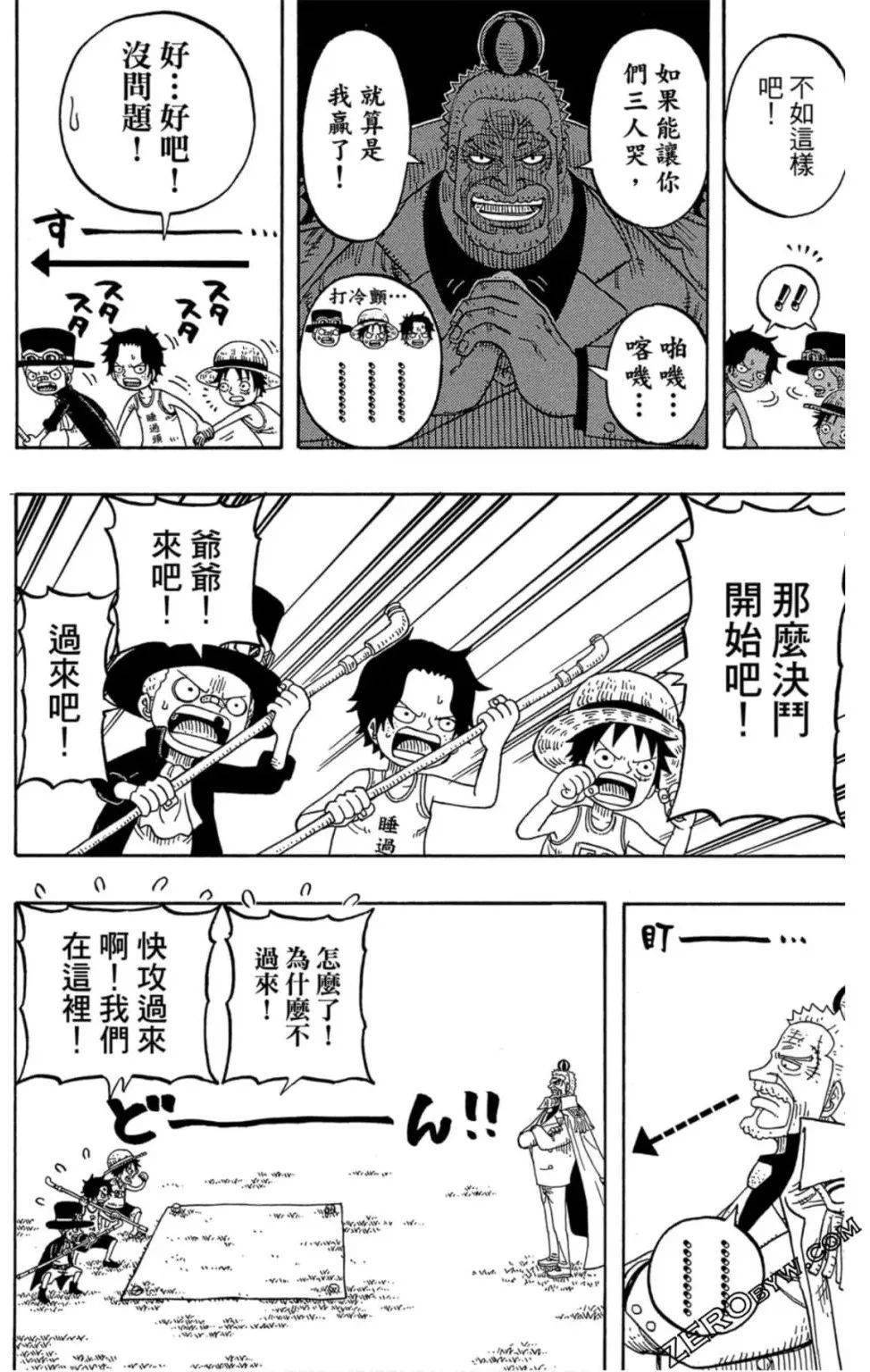 顶点|漫画·官方番外篇·三兄弟皆为海军·顶上战争