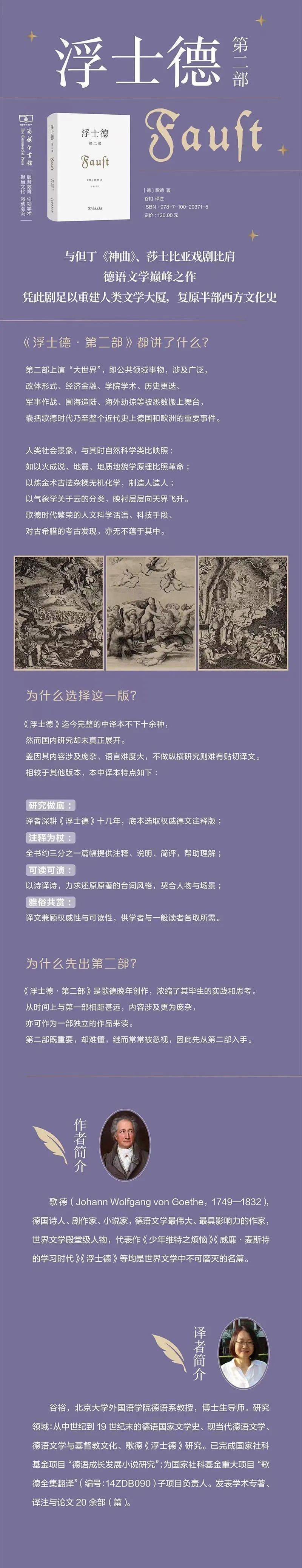 歌德|如何让《浮士德》不再难读？