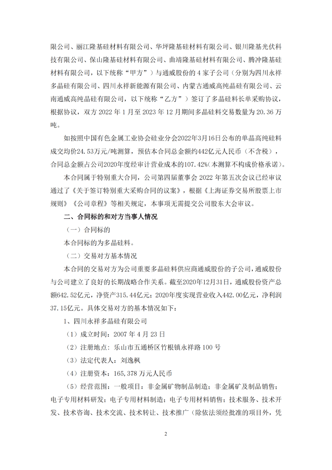 ▼下方是廣告具體公告見下:隆基股份表示,本合同的簽訂符合其未來經營