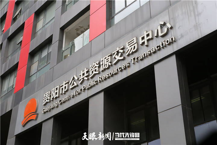 贵阳:公共资源交易领域首创分散独立卡位式评标模式