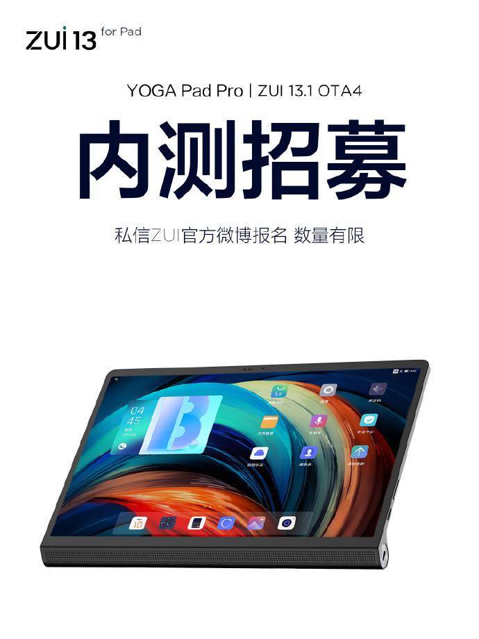 聯想yogapadpro平板電腦zui131ota4內測招募開始