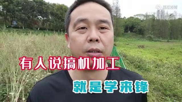 有人说搞机加工就是学来峰你看有没有道理搞得我赞了