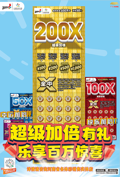 体彩刮刮乐200X图片