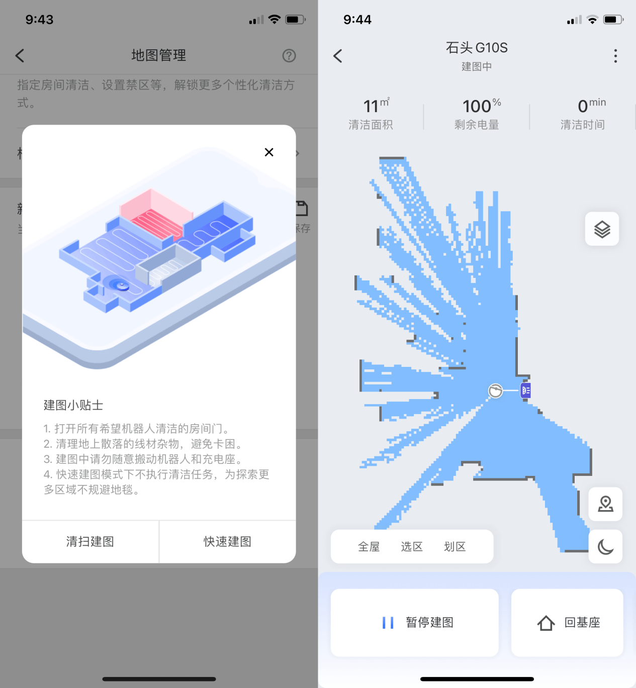 功能|石头自清洁扫拖机器人 G10S 体验：集大成之作