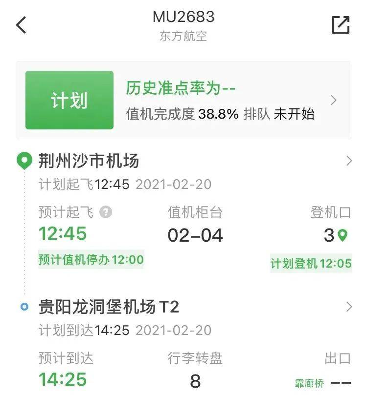 头条|东航停飞全部B737-800执飞航班!荆州航班有影响吗?