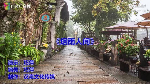 熱門廣場舞煙雨人間火遍全網海來阿木演唱聽不夠看不夠