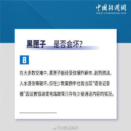 声音|坠机事故为什么要找到黑匣子？