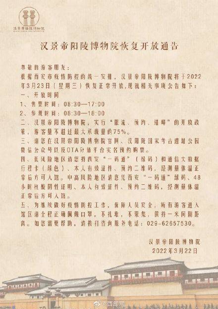 疫情|汉景帝阳陵博物院将于23日起恢复正常开放
