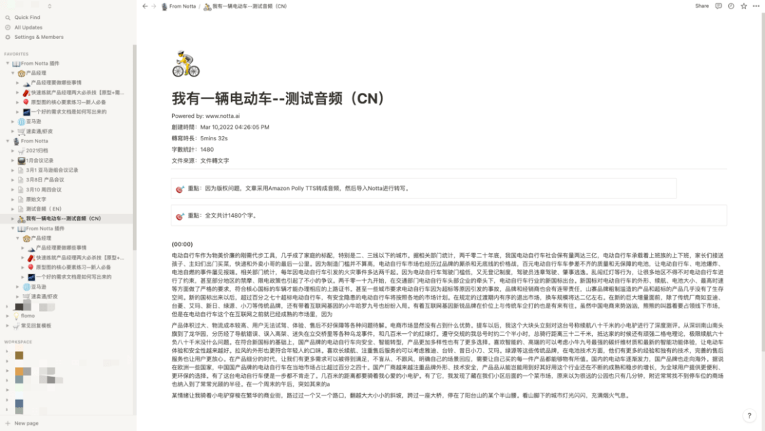 手机输入法|多语种、懂 Notion、还能帮你开会：我为什么用 Notta 做语音转写