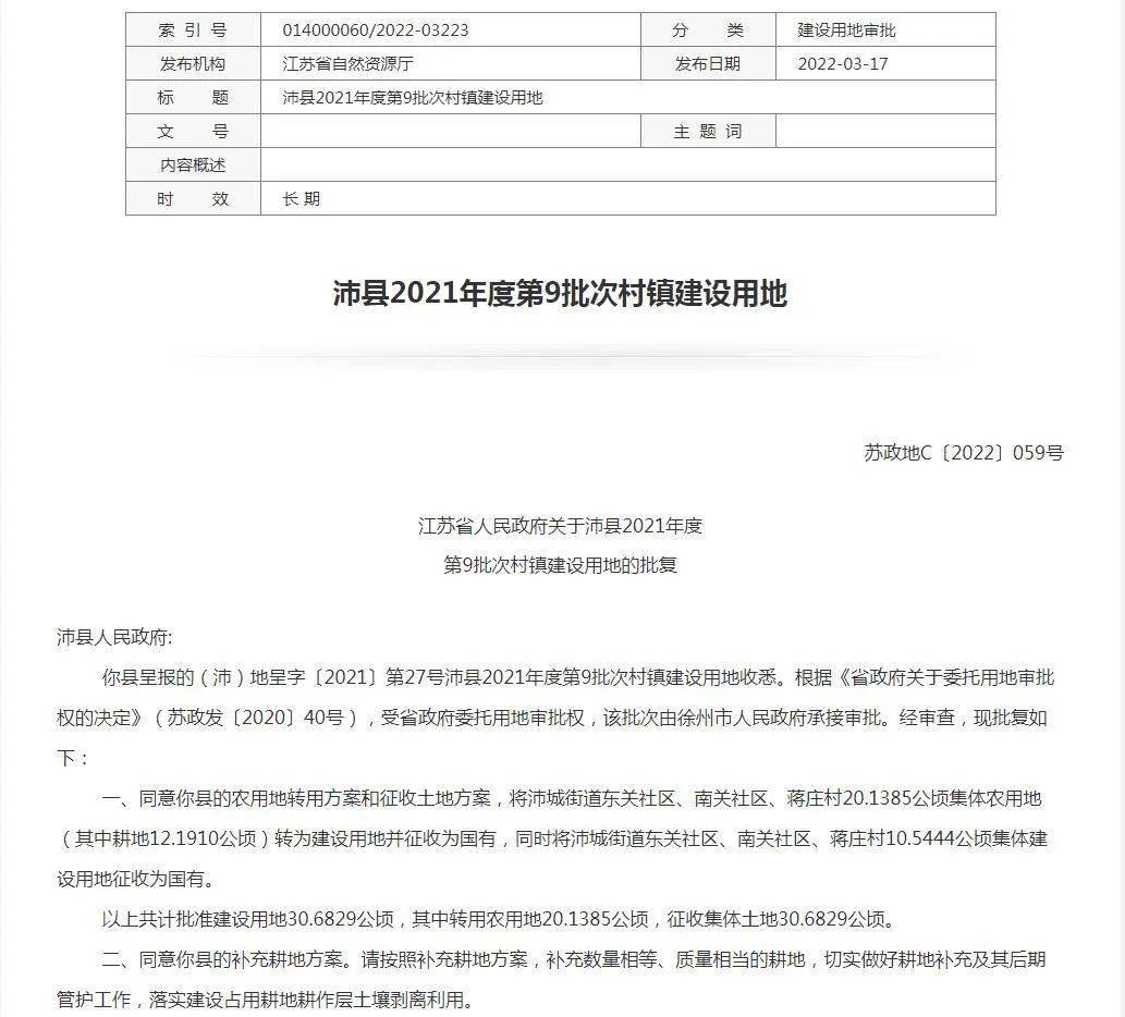 省政府批复事关徐州这些街道乡镇