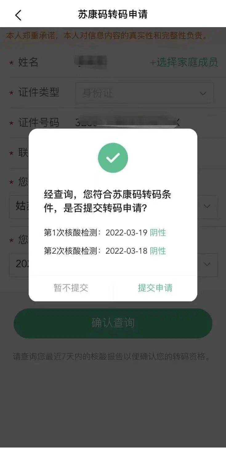 相关|黄码转绿码申请，“苏周到”一键搞定！