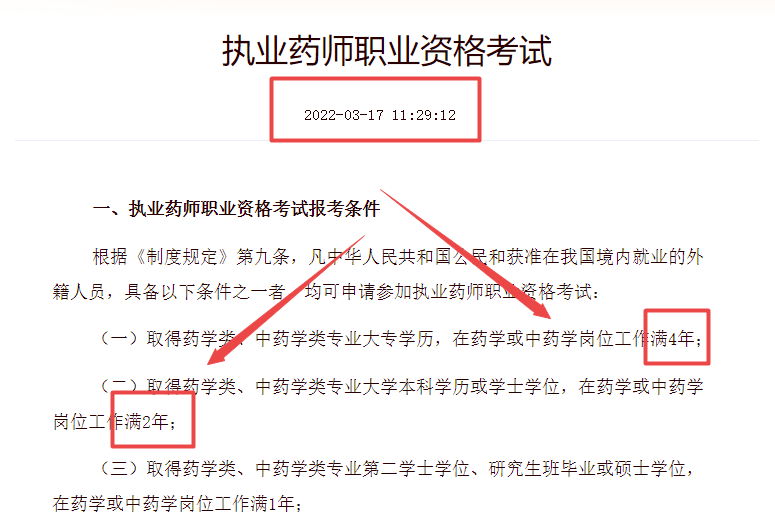 执业医准考证照片_药师执业考试_2023执业药师考试准考证打印