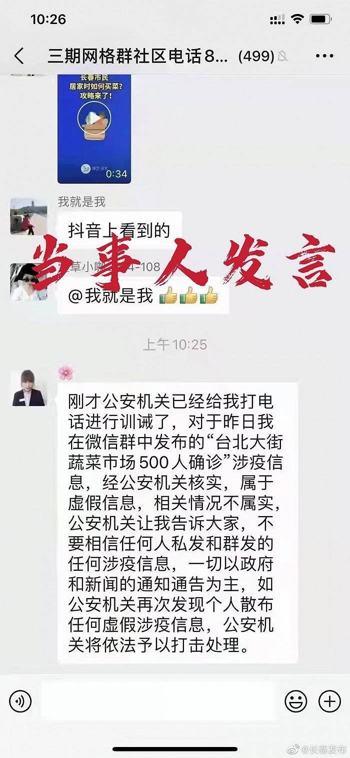 长春辟谣“台北大街蔬菜市场500人确诊”：情况不属实