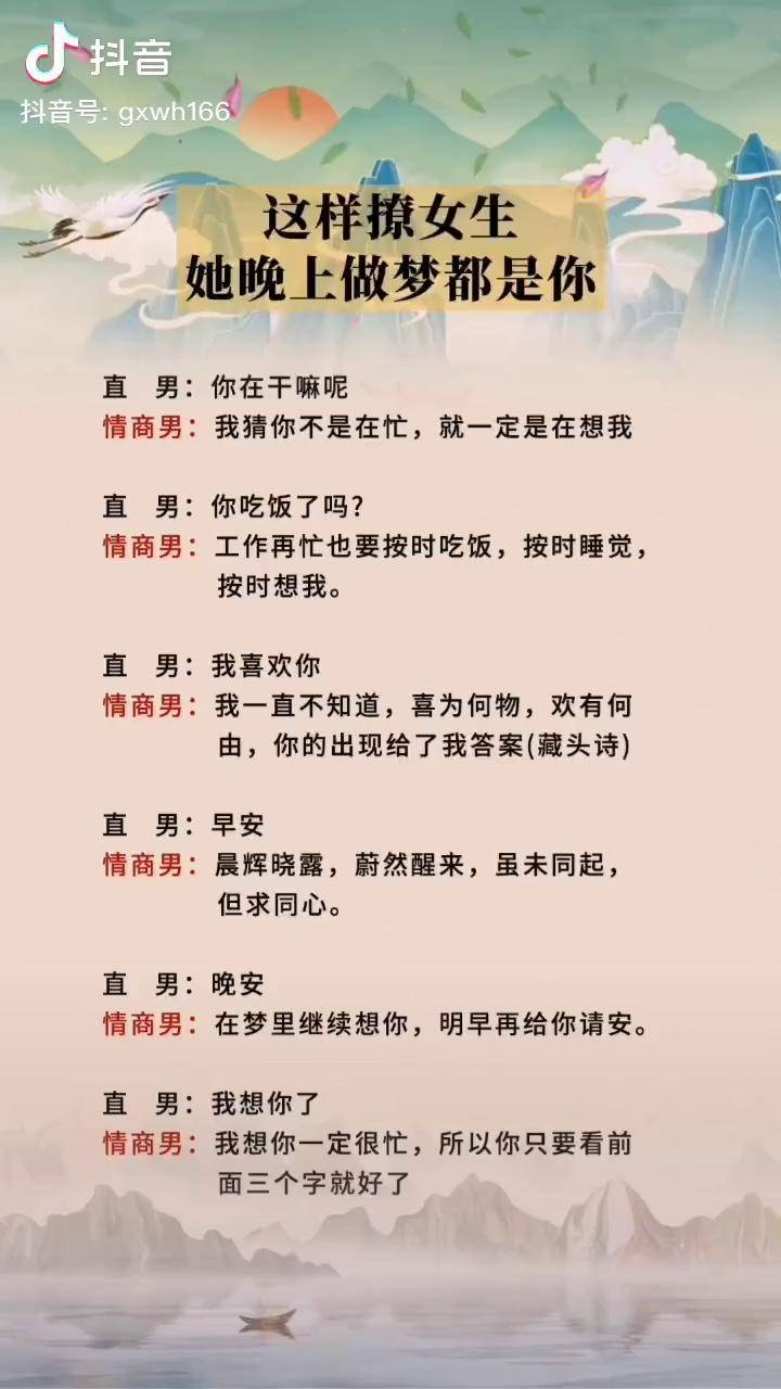 高情商聊天情话聊天