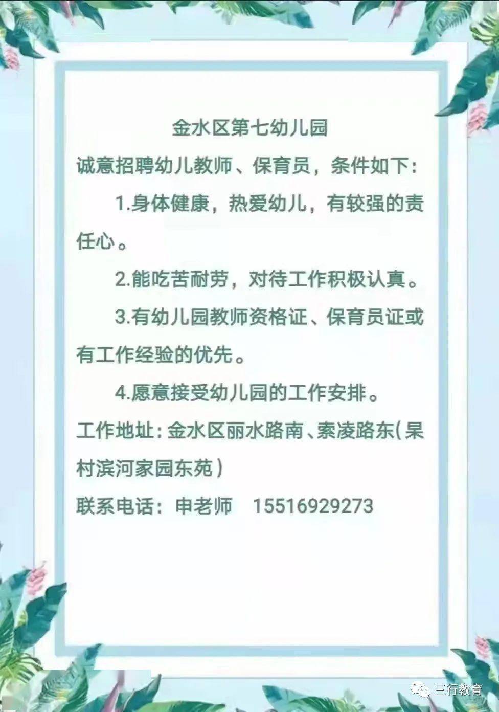 郑州招教金水区第七幼儿园2022年招聘教师公告即日起报名