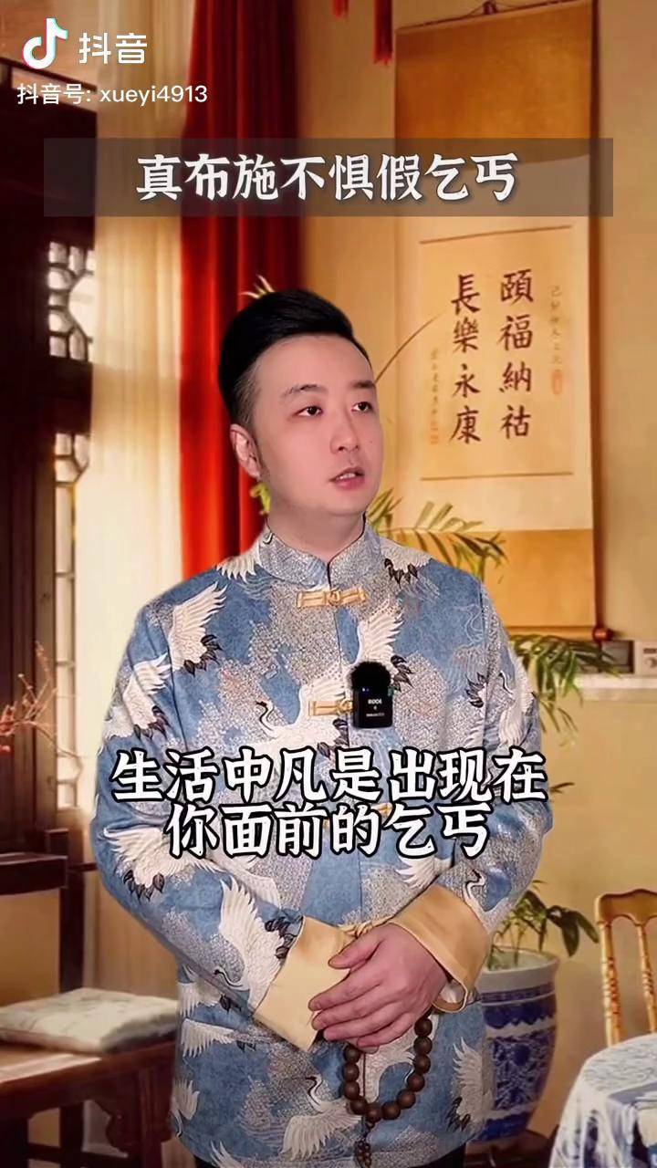 无缘大慈同体大悲真布施又何惧假乞丐呢